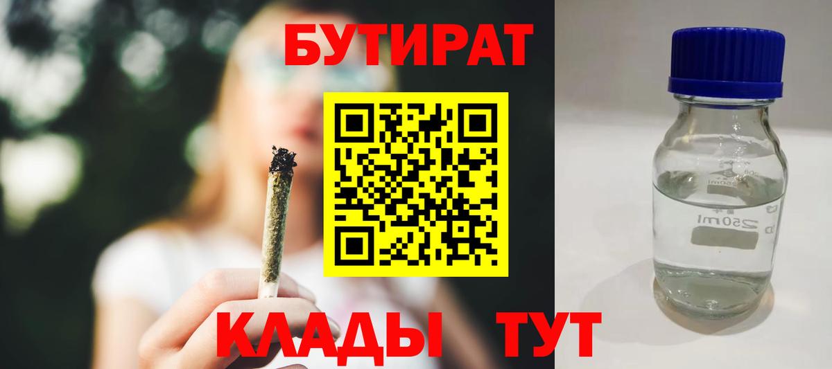 БУТИРАТ бутик  Вход с VPN  Ижевск 
