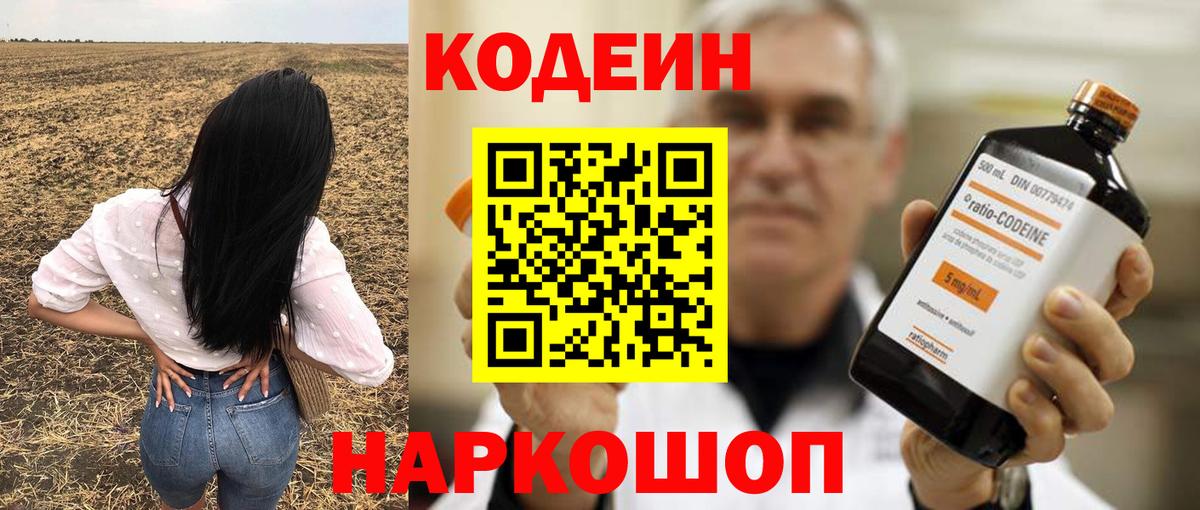 Кодеиновый сироп Lean Purple Drank  Вход с VPN  Ижевск  Кодеиновый сироп Lean Purple Drank 