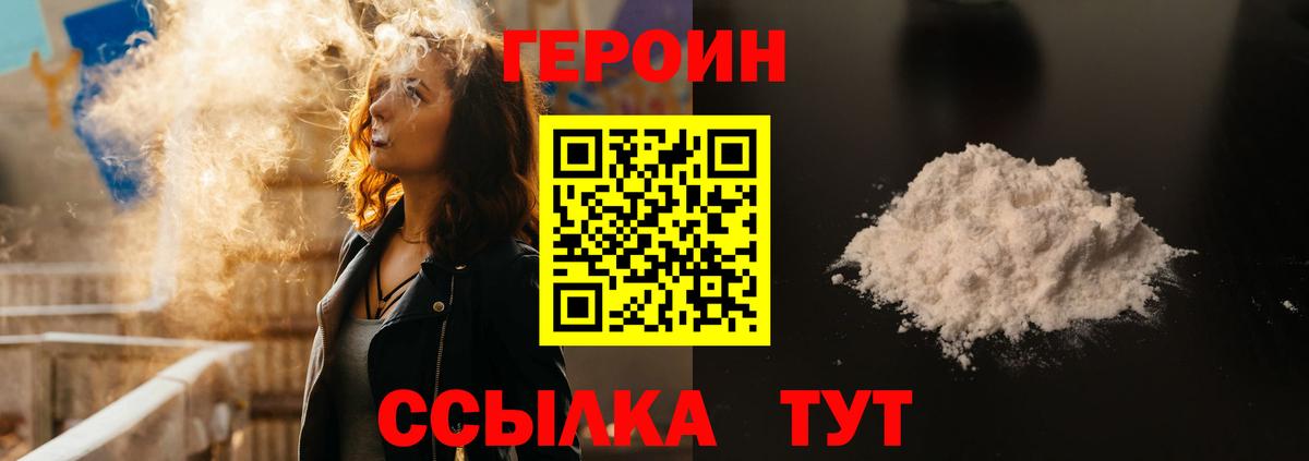 ГЕРОИН Heroin  Вход с VPN  Героин  Ижевск 