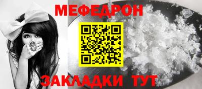 мяу мяу кристалл Бийск