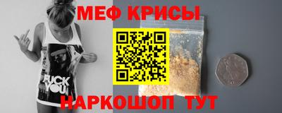 мяу мяу кристалл Бийск