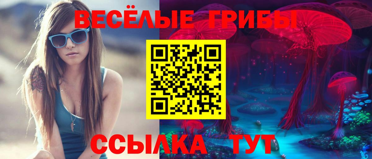 Галлюциногенные грибы мухоморы  Псилоцибиновые грибы ЛСД  Вход с VPN  Ижевск 